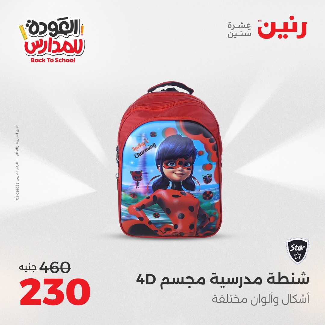 raneen offers from 9sep to 3sep 2025 عروض رنين من 9 سبتمبر حتى 3 سبتمبر 2025 صفحة رقم 96